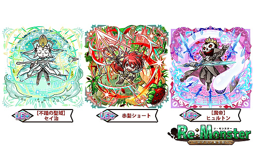 画像ギャラリー No.003のサムネイル画像 / 「リ・モンスター(Re:Monster)」,強力なユニットが登場する「神災に対峙せよ!対策ガチャ」が開始