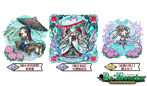 画像ギャラリー No.002のサムネイル画像 / 「リ・モンスター」,「雨景色彩る しずくガチャが」が開催。新イベントやメインストーリーの更新も