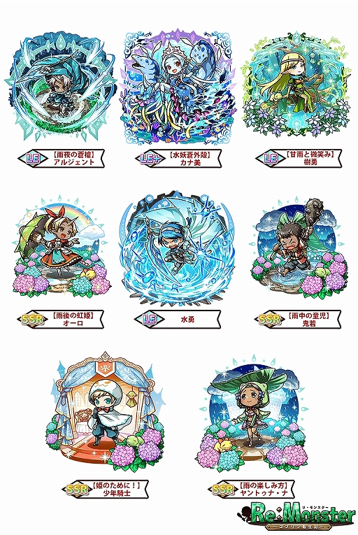 画像ギャラリー No.003のサムネイル画像 / 「リ・モンスター」,「雨景色彩る しずくガチャが」が開催。新イベントやメインストーリーの更新も