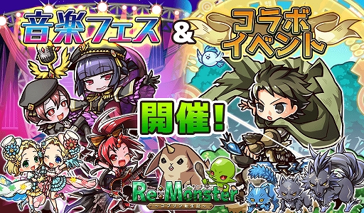 画像ギャラリー No.001のサムネイル画像 / 「リ・モンスター」,「SUMMER LIVE EDITION'19 ガチャ」が開催。期間限定イベントもスタート