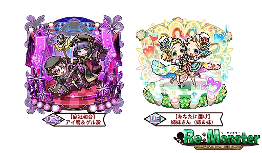 画像ギャラリー No.002のサムネイル画像 / 「リ・モンスター」,「SUMMER LIVE EDITION'19 ガチャ」が開催。期間限定イベントもスタート