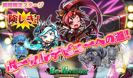 画像ギャラリー No.003のサムネイル画像 / 「リ・モンスター」,「SUMMER LIVE EDITION'19 ガチャ」が開催。期間限定イベントもスタート