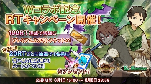 画像ギャラリー No.003のサムネイル画像 / 「Re:Monster」で「ワンモア・フリーライフ・オンライン」とのコラボがスタート