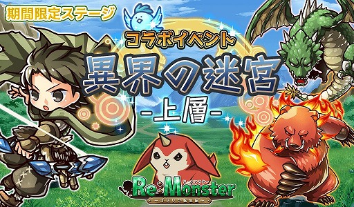 画像ギャラリー No.002のサムネイル画像 / 「リ・モンスター」2019年上半期に活躍したユニットが登場する大復刻祭ガチャ開催