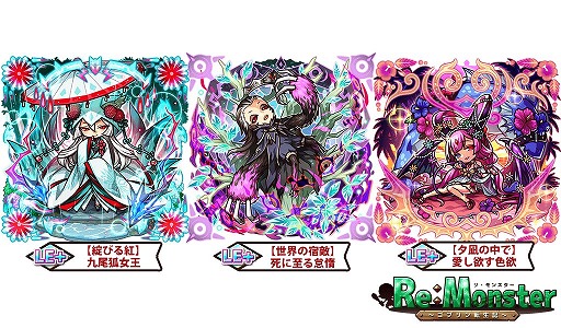 画像ギャラリー No.004のサムネイル画像 / 「リ・モンスター」2019年上半期に活躍したユニットが登場する大復刻祭ガチャ開催