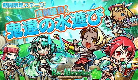 画像ギャラリー No.003のサムネイル画像 / 「リ・モンスター」,“常夏の水遊びガチャ”が開催に