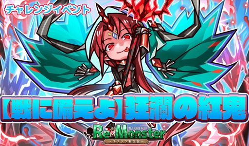 画像ギャラリー No.005のサムネイル画像 / 「リ・モンスター」,「ifシリーズガチャII杖の亜神&血の神篇」が開催