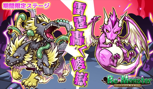 画像ギャラリー No.006のサムネイル画像 / 「リ・モンスター」,「ifシリーズガチャII杖の亜神&血の神篇」が開催