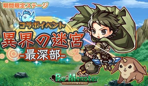 画像ギャラリー No.007のサムネイル画像 / 「リ・モンスター」,「ifシリーズガチャII杖の亜神&血の神篇」が開催