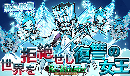 画像ギャラリー No.004のサムネイル画像 / 「リ・モンスター」の150万DL突破記念キャンペーンが8月30日にスタート