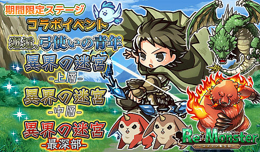 画像ギャラリー No.005のサムネイル画像 / 「リ・モンスター」の150万DL突破記念キャンペーンが8月30日にスタート