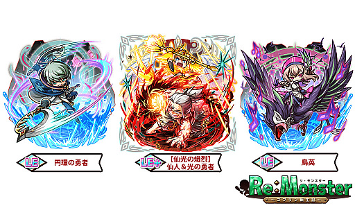 画像ギャラリー No.003のサムネイル画像 / 「リ・モンスター」で“闇をも喰らう閃煌!光纏者ガチャ”が提供開始