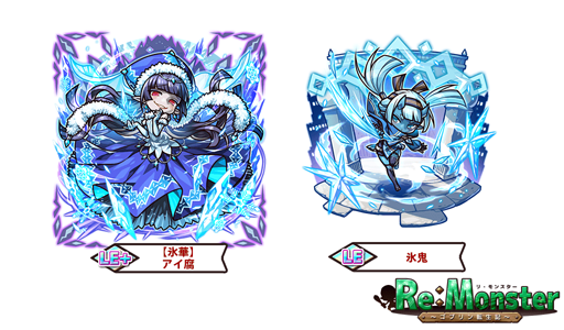 画像ギャラリー No.004のサムネイル画像 / 「リ・モンスター」,期間限定ガチャ「if シリーズガチャIII 氷原の神編」を実施