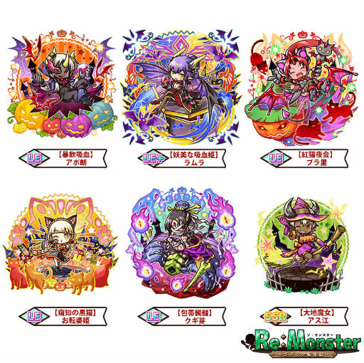 画像ギャラリー No.003のサムネイル画像 / 「リ・モンスター」ハロウィンナイトガチャなどが開催