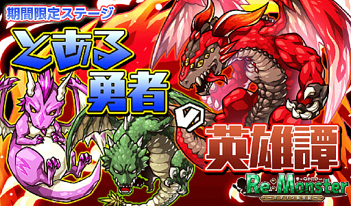 画像ギャラリー No.002のサムネイル画像 / 「リ・モンスター」,期間限定ガチャの「リモンフェス」が配信。LE以上のユニットが通常より高確率で出現