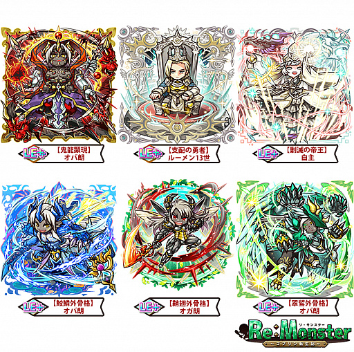 画像ギャラリー No.003のサムネイル画像 / 「リ・モンスター」,期間限定ガチャの「リモンフェス」が配信。LE以上のユニットが通常より高確率で出現