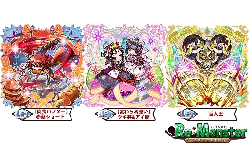 画像ギャラリー No.003のサムネイル画像 / 「リ・モンスター」,神災ボスに有効なユニットがピックアップされた期間限定ガチャが開催