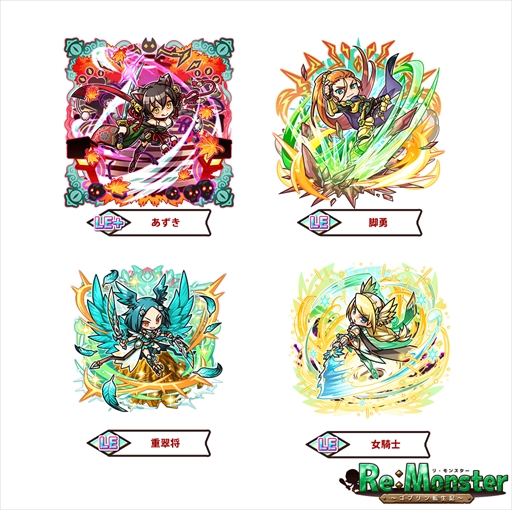 画像ギャラリー No.002のサムネイル画像 / 「リ・モンスター」,期間限定ガチャ「唸れ烈風 風塵属性ピックアップガチャ」が開催