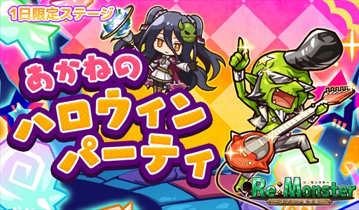 画像ギャラリー No.004のサムネイル画像 / 「リ・モンスター」,期間限定ガチャ「唸れ烈風 風塵属性ピックアップガチャ」が開催