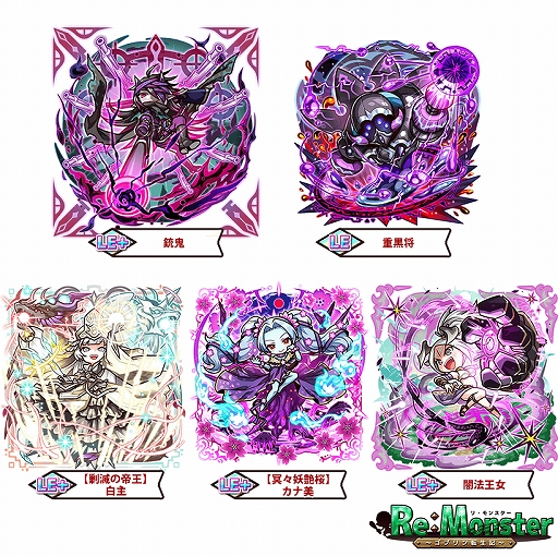 画像ギャラリー No.002のサムネイル画像 / 「リ・モンスター」,暗黒属性がピックアップで登場する「晦冥覆う 暗黒属性ピックアップガチャ」が開催