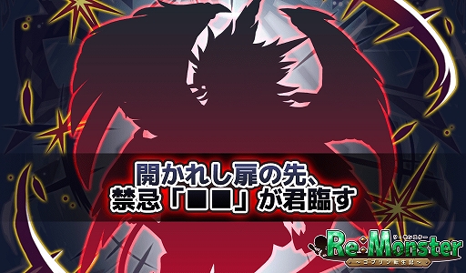 画像ギャラリー No.003のサムネイル画像 / 「リ・モンスター」,暗黒属性がピックアップで登場する「晦冥覆う 暗黒属性ピックアップガチャ」が開催