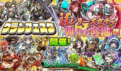 画像ギャラリー No.001のサムネイル画像 / 「リ・モンスター」,イベント“グランフェスタ”が開始