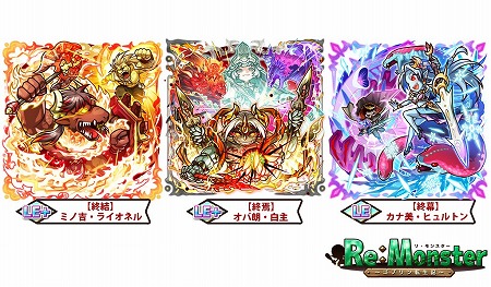 画像ギャラリー No.003のサムネイル画像 / 「リ・モンスター」,イベント“グランフェスタ”が開始