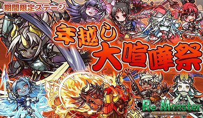 画像ギャラリー No.008のサムネイル画像 / 「リ・モンスター」,イベント“グランフェスタ”が開始