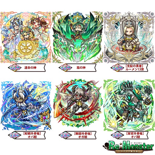 画像ギャラリー No.001のサムネイル画像 / 「リ・モンスター」,期間限定ガチャ「リモンフェス」に新LE++ユニットが登場
