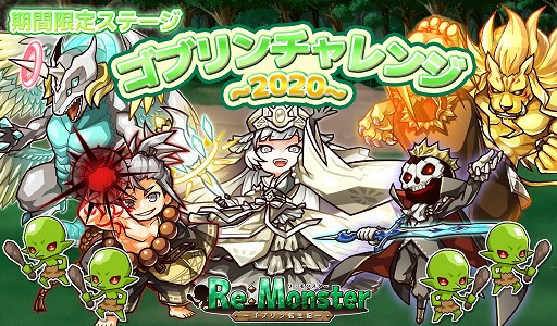 画像ギャラリー No.004のサムネイル画像 / 「リ・モンスター」,期間限定ガチャ「リモンフェス」に新LE++ユニットが登場