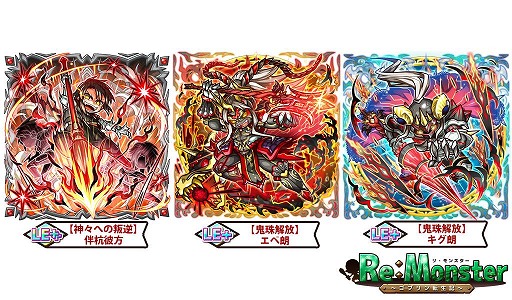 画像ギャラリー No.004のサムネイル画像 / 「リ・モンスター」,4周年記念ガチャ“忘却の超越者”を開催。八鬼将のLE+ユニットがもらえるキャンペーンも