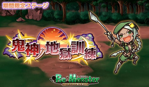 画像ギャラリー No.006のサムネイル画像 / 「リ・モンスター」,4周年記念ガチャ“忘却の超越者”を開催。八鬼将のLE+ユニットがもらえるキャンペーンも