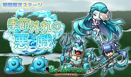 画像ギャラリー No.003のサムネイル画像 / 「リ・モンスター(Re:Monster)」で雷光属性のピックアップガチャが開催。イベント「季節外れの悪戯」も開始