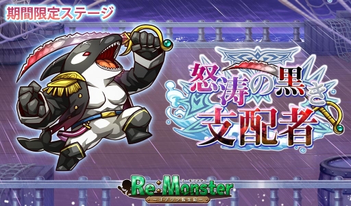 画像ギャラリー No.004のサムネイル画像 / 「リ・モンスター(Re:Monster)」で雷光属性のピックアップガチャが開催。イベント「季節外れの悪戯」も開始