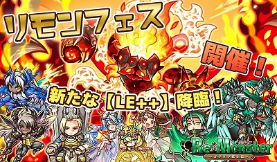 画像ギャラリー No.001のサムネイル画像 / 「リ・モンスター」,“顕現せし猛り狂う天嵐”がスタート