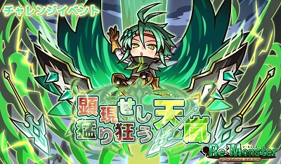 画像ギャラリー No.003のサムネイル画像 / 「リ・モンスター」,“顕現せし猛り狂う天嵐”がスタート