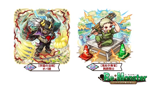 画像ギャラリー No.004のサムネイル画像 / 「リ・モンスター」,学園イベント「【戦に備えよ】学園喧嘩道」が開催。限定ガチャも