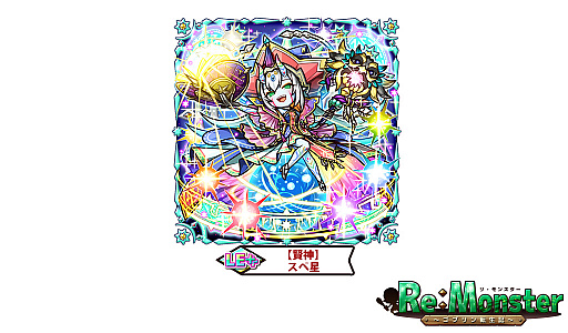 画像ギャラリー No.003のサムネイル画像 / 「リ・モンスター」,新シリーズ「現神シリーズガチャI-流星魔涙-」開催