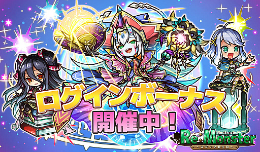 画像ギャラリー No.004のサムネイル画像 / 「リ・モンスター」,新シリーズ「現神シリーズガチャI-流星魔涙-」開催