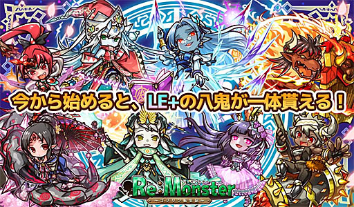 画像ギャラリー No.005のサムネイル画像 / 「リ・モンスター」,新シリーズ「現神シリーズガチャI-流星魔涙-」開催