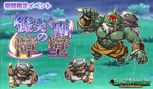 画像ギャラリー No.003のサムネイル画像 / 「リ・モンスター」,フェス限定LE++ユニットが登場する「リモンフェス」が開催。期間限定イベントも開始