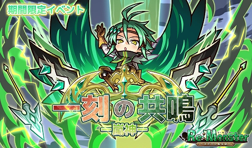 画像ギャラリー No.004のサムネイル画像 / 「リ・モンスター」,フェス限定LE++ユニットが登場する「リモンフェス」が開催。期間限定イベントも開始