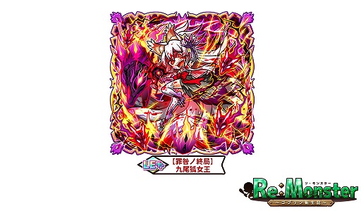 画像ギャラリー No.002のサムネイル画像 / 「リ・モンスター」で「果て無き強欲」が初LE++として登場