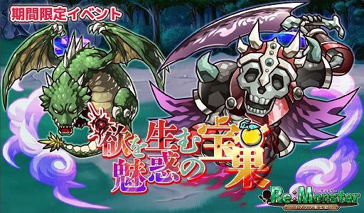 画像ギャラリー No.003のサムネイル画像 / 「リ・モンスター」で「果て無き強欲」が初LE++として登場