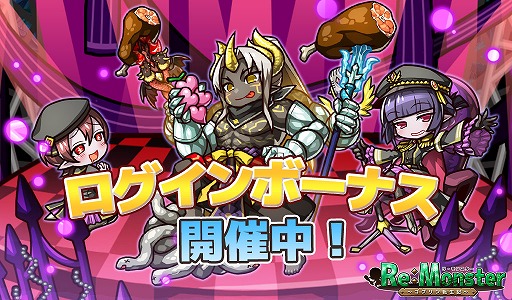 画像ギャラリー No.004のサムネイル画像 / 「リ・モンスター」で「果て無き強欲」が初LE++として登場