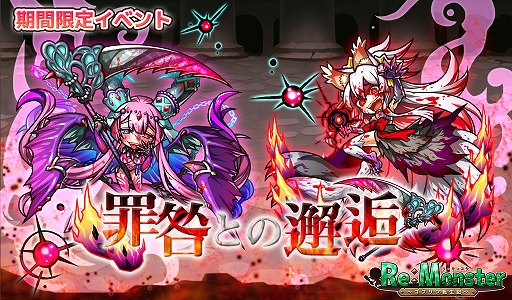 画像ギャラリー No.002のサムネイル画像 / 「リ・モンスター」にて“GWグランフェスター愛し欲す色欲編ー”が開催。期間限定チャレンジイベントも