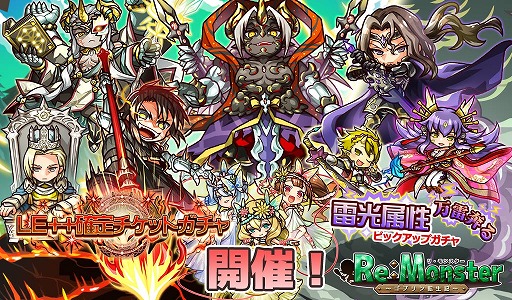 画像ギャラリー No.006のサムネイル画像 / 「リ・モンスター」,526ウィークがスタート。無料10連ガチャやログインボーナスが開催