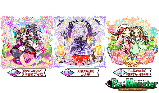 画像ギャラリー No.002のサムネイル画像 / 「リ・モンスター」で“復刻!祝福のブライダルガチャ”が開催