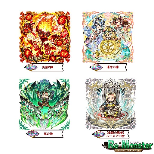 画像ギャラリー No.002のサムネイル画像 / 「リ・モンスター」,LE+以上の排出率2倍になる“リモンフェス”を開催。期間限定イベントも開始