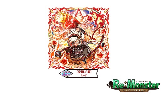 画像ギャラリー No.004のサムネイル画像 / 「リ・モンスター」,LE+以上の排出率2倍になる“リモンフェス”を開催。期間限定イベントも開始